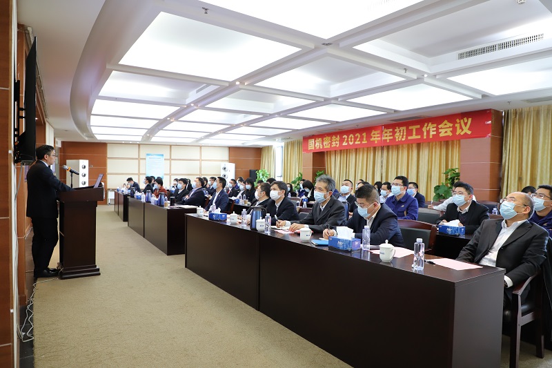 開局謀新篇，當(dāng)好排頭兵！國機(jī)密封召開2021年年初工作會